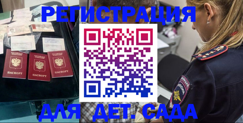 регистрация для дет. сада в Агиделе