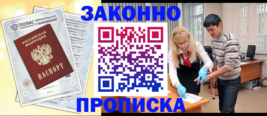 прописка иностранных граждан в Агиделе