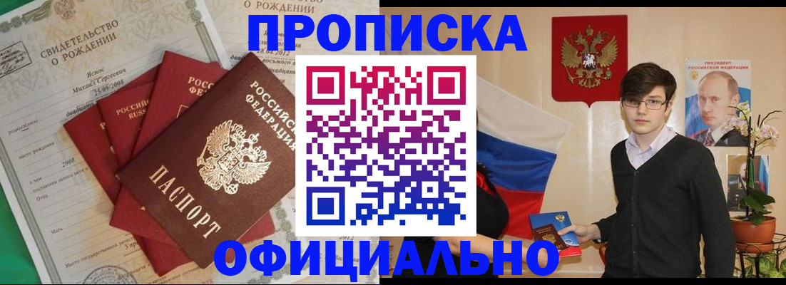 прописка паспорт в Агиделе